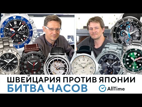 Видео: ШВЕЙЦАРИЯ ПРОТИВ ЯПОНИИ! Обзор часов до 1000$. Какие лучше взять? AllTime