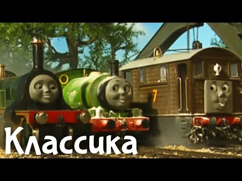 Видео: Мультик Паровозик Томас. Эмили знает лучше