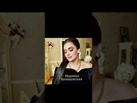Видео: Мадлена- Ведерочки