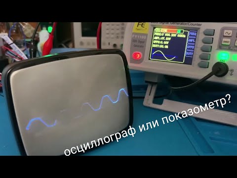 Видео: Как сделать из ЭЛТ телевизора осциллоскоп