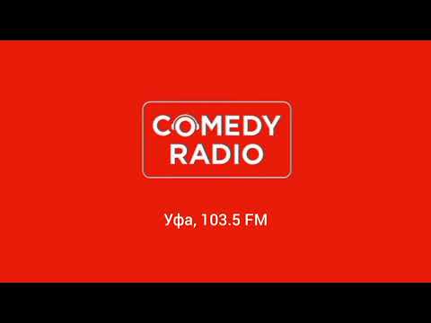 Видео: Послерекламные заставки Comedy Radio (Регионы + Москва)