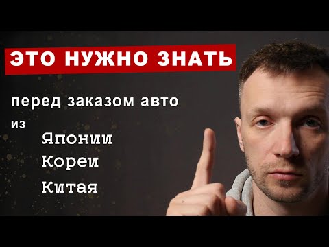Видео: Что с импортом автомобилей | Утиль сбор | Санкции | Таможня | Сроки