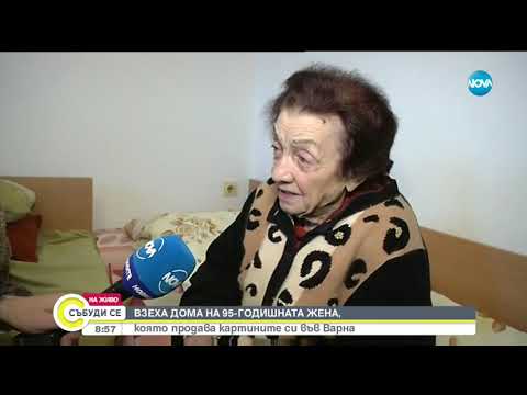 Видео: Взеха дома на 95-годишната жена, която продава картините си във Варна - Събуди се (15.12.2018)