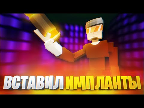 Видео: КАК ПОЛУЧИТЬ ИМПЛАНТЫ В ГОРЕ БОКС? НУЖНО СТАТЬ КИБЕРБОМЖОМ!