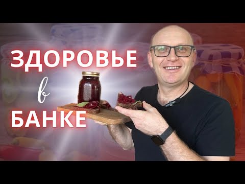 Видео: Этот рецепт спасет ЖКТ / Ферментированная свёкла на минерализованной воде