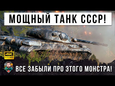 Видео: Все Забыли об этом Мощном Танке, он Напомнил! Вот на что Способен Объект 277 в  World of Tanks!