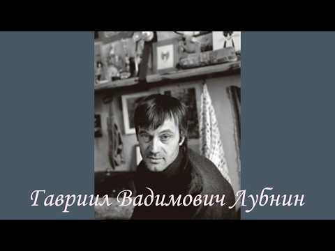 Видео: Гавриил Лубнин. Художник. ч.1.