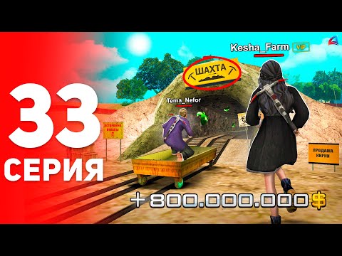 Видео: +800кк... Заработок на Обнове! ✅📈 (это имба) - ПУТЬ ФАРМИЛЫ на АРИЗОНА РП #33 (аризона рп самп)