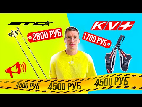 Видео: Собрал ЛУЧШИЕ лыжные ПАЛКИ за 4500 руб! STC RS и KV+ Elite / ПРО ЛЫЖИ //