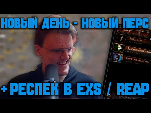Видео: Респек уже сегодня | Path of Exile SSF 3.27