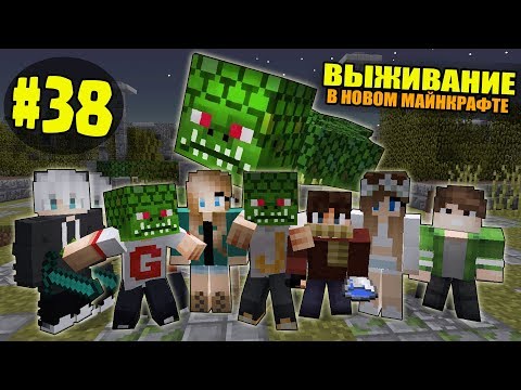 Видео: ВЫЖИВАНИЕ В НОВОМ МАЙНКРАФТ #38 | УБИЛИ ОГРОМНУЮ ЗМЕЮКУ / ВАНИЛЬНОЕ ВЫЖИВАНИЕ В minecraft