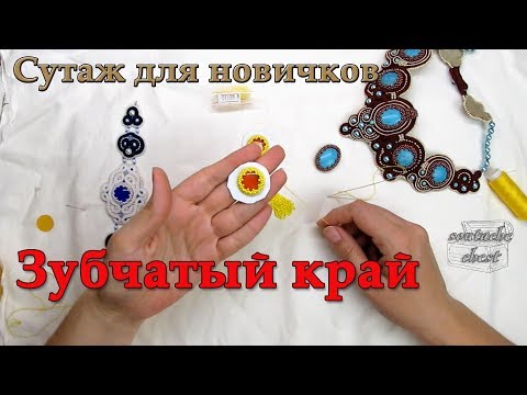 Видео: Обшиваем кабошон зубчатым краем // We do gear edge on a cabochon