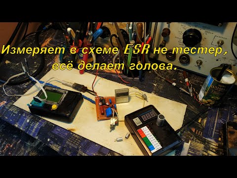 Видео: Внутрисхемный стрелочный ESR метр на одной микросхеме.