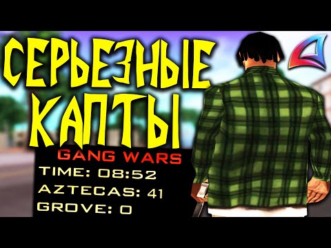 Видео: СЕРЬЕЗНЫЕ КАПТЫ НА АРИЗОНА РП В GTA SAMP