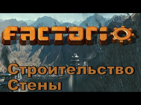 Видео: Строительство Обороны 2 часть\\Factorio Spase Age//