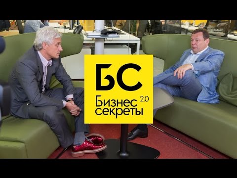 Видео: Бизнес-Секреты 2.0: Михаил Фридман