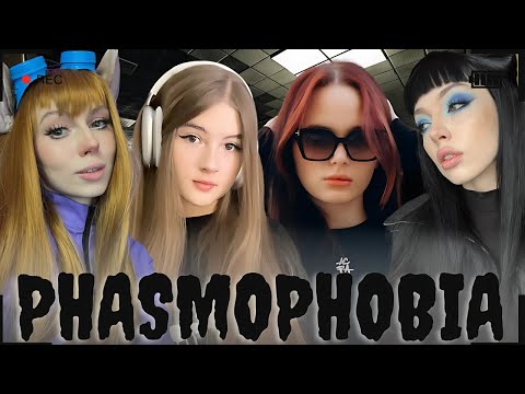 Видео: ОХОТА НА ПРИЗРАКОВ В PHASMOPHOBIA | Fruktozka, GaechkaTM, Leron_Baron, by_Owl