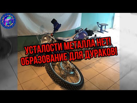 Видео: Усталости металла не существует!!! ВАС ОБМАНЫВАЛИ!!!