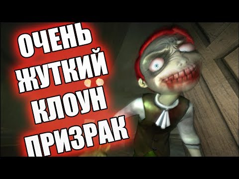 Видео: МЕГА ЖУТКИЙ КЛОУН - Hide And Seek Прохождение