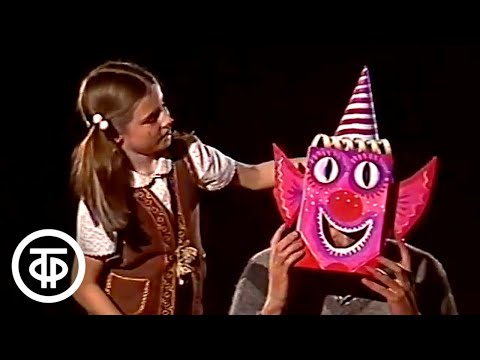 Видео: Умелые руки. В бумажно-картонном королевстве (1985)