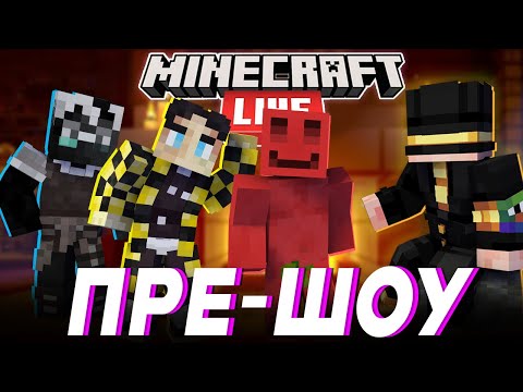 Видео: ПРЕ-ШОУ ПУГОДА | ТАЙНЫЕ ОБНОВЛЕНИЯ МАЙНКРАФТА (БЛС, ПУГОД, ДЖАСТ, СЕКБИ)