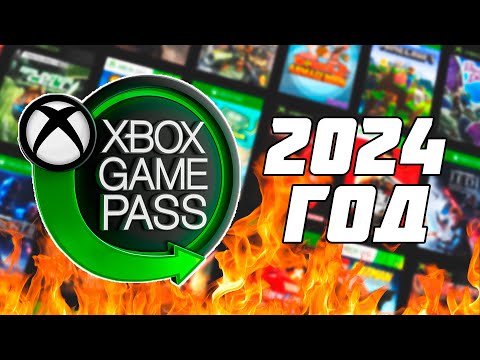 Видео: XBOX GAME PASS В 2024 ЧТО ИЗ СЕБЯ ПРЕДСТАВЛЯЕТ НА XBOX SERIES S XBOX SERIES X