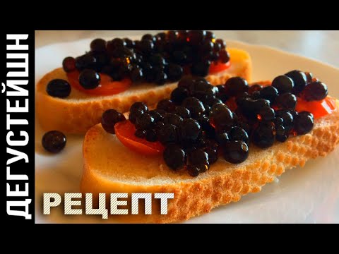 Видео: Как ПРИГОТОВИТЬ ЧЕРНУЮ И КРАСНУЮ икру в домашних условиях? Молекулярная кухня.