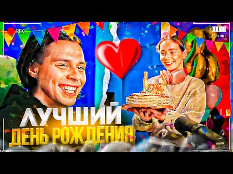 Видео: СЮРПРИЗ ОТ ЛЮБИМОЙ ДЕВУШКИ! ДЕНЬ РОЖДЕНИЯ ФРАМЕ ТАМЕРА // КИРА И ФРЕЙМ ТЕЙМЕР ОТМЕЧАЮТ ДЕНЬ РОЖДЕНИЯ