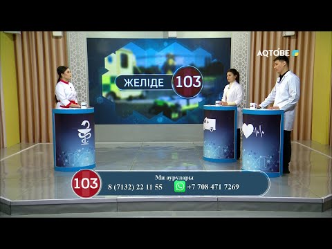 Видео: Ми аурулары 20.01.23ж