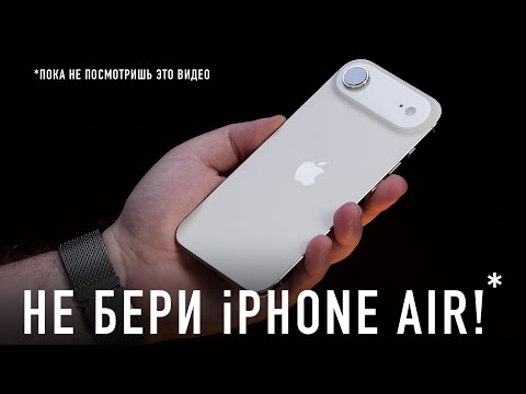 Видео: iPhone Air в реальной жизни!