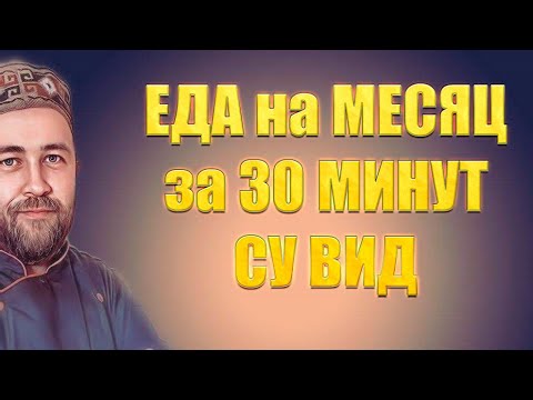 Видео: за 30 минут заготовки для завтраков и ужинов на месяц Су вид (крупы  картофель, тыква)