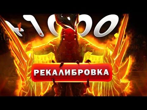 Видео: 1000 MMR ЗА ПЕРЕКАЛИБРОВКУ? | КАК ПРАВИЛЬНО ЕЕ ПРОХОДИТЬ И СКОЛЬКО MMR МОЖНО АПНУТЬ?