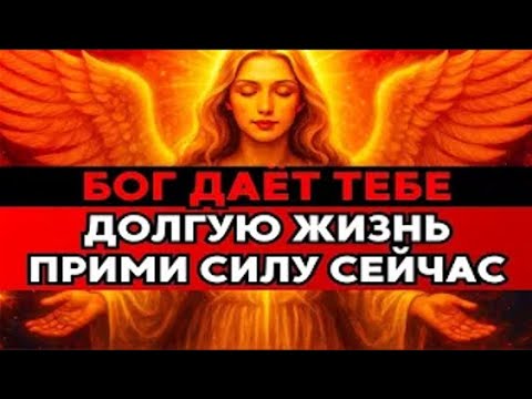 Видео: Избранный, Бог даёт тебе долгую жизнь и силу сейчас!