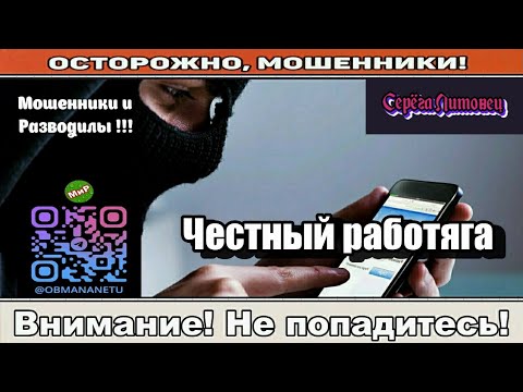 Видео: Мошенники звонят по телефону / Честный работяга ( сборник ).