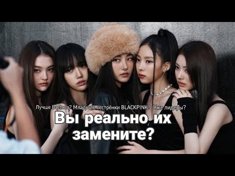 Видео: MEOVV - ЛИДЕРЫ 5-ОГО ПОКОЛЕНИЯ?