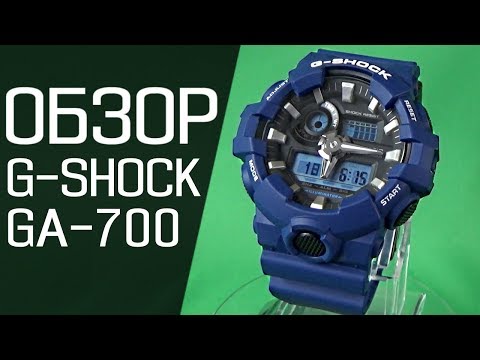 Видео: Обзор CASIO G-SHOCK GA-700-2A | Где купить со скидкой