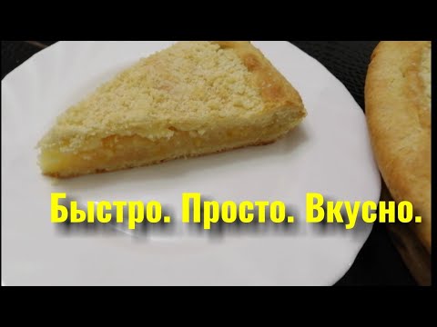 Видео: Лимонно апельсиновый пирог. Песочное тесто.