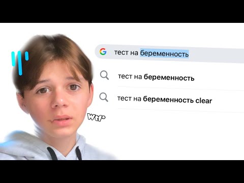 Видео: ПРОХОЖУ СТРАННЫЕ-ТЕСТЫ из Google