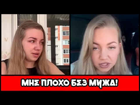 Видео: СЛЕЗЫ ПОЗДНО: ОНА НЕ МОЖЕТ ЗАБЫТЬ МУЖА, КОТОРОГО ВЫГНАЛА.
