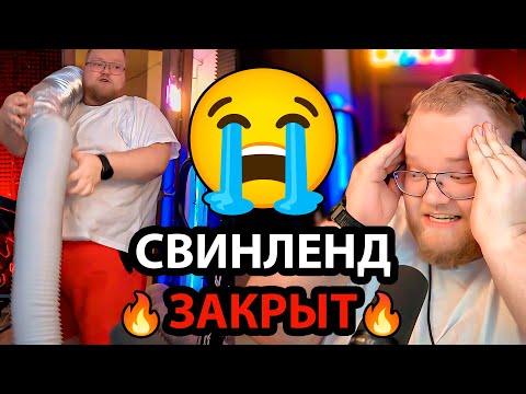 Видео: T2x2 ищет ЖЕНУ и ЗВОНИТ ей / ИСПОРТИЛ работу МУЖА на ЧАС /  Сообщения в ПОДСЛУШАНО ТВИЧ / свинлЕНД