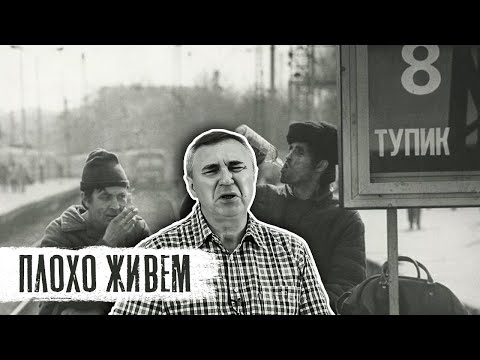 Видео: Почему мы так плохо живем? / доктор Боровских