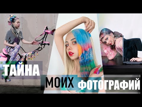 Видео: Тайна моих фотографий 7