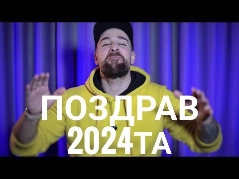 Видео: Кој те праша?! - Поздрав 2024та