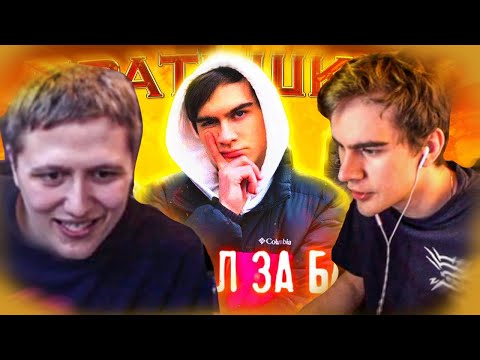 Видео: БРАТИШКИН И CMH СМОТРЯТ - БРАТИШКИН ОТВЕТИЛ ЗА БАЗАР (feat. SLAVA MARLOW)