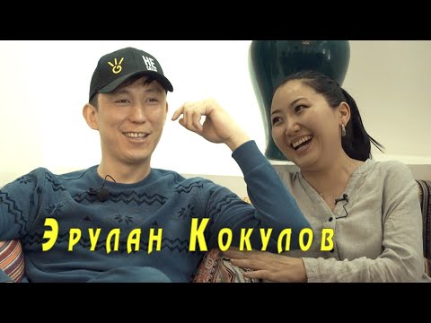 Видео: Эрулан Кокулов: “Мүнөзүм өзгөрүп баратат”