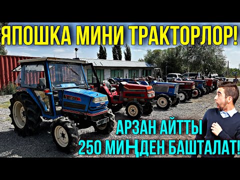 Видео: #0770585662 МИНИ ТРАКТОРЛОР АРЗАН БОЛУП КЕТТИ 💥💥 #байтв