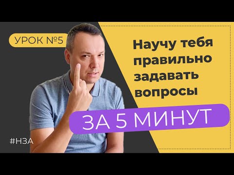 Видео: Урок 5. Как задавать вопросы в Present Simple. Elementary A1 #НЗА