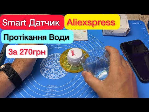 Видео:  Датчик Протікання води Smart з Aliexspress за 270 грн Огляд та Тест 