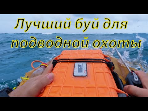 Видео: Буксировщик для подводной охоты  Буй плот охотника с мотором. motorized Spearfishing Float Buoy