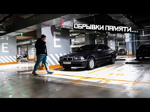 Видео: КУПИЛИ ТУ САМУЮ BMW E38 КАК В БУМЕРЕ, ПОНТЫ ДОРОЖЕ ДЕНЕГ…